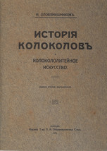 Olovyanishnikov N. Istoriya kolokolov i kolokololitejnoe iskusstvo. Moscow. 1912 - £526.02 GBP