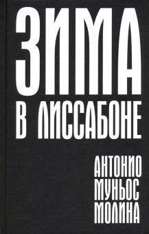 Zima v Lissabone [Hardcover] Molina Antonio Munos - $25.48