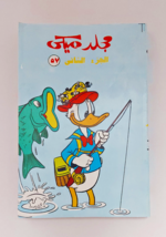Magazine Mickey Disney #57 1988 P2 Arabic Album Comics مجلد ميكي... - £99.74 GBP