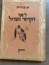 Vintage Rare A. Zweig book”Rei The Great Emperor” Printed In Palestine 1947 - $26.49 CAD