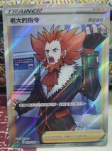 Pokemon Chinese Boss&#39;s Orders (Lysandre) SR 268/184 S8b - VMAX Climax Holo Mint  - £38.80 GBP