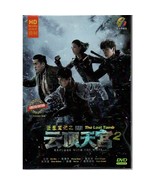 DVD Chinese The Lost Tomb 2: Explore With the Note Vol1-24 End - Fast - €64,68 EUR