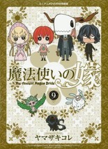 Kore Yamazaki manga The Ancient Magus&#39; Bride 9 Special Edition Japan Book Comic  - £27.97 GBP