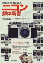 Nikon dismantle new book Kaitai Shinsho - $65.17