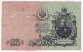Russia, 25 rubles, 1909, state credit note, P12, VF-
show original title... - $21.75