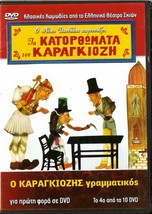 Greek Shadow Theater (O Karagiozis Grammatikos) ,Greek Dvd - £12.01 GBP