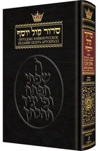 Artscroll Full Size Russian Edition Siddur  Russian and Hebrew Edition  - £29.07 GBP