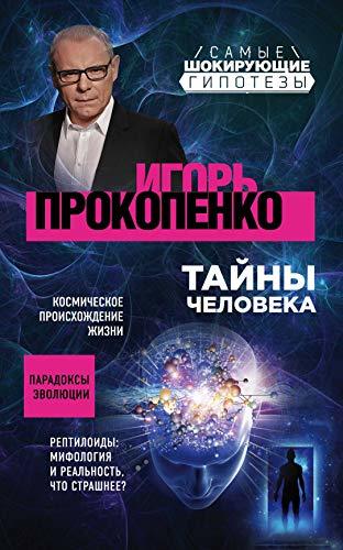 Tayny cheloveka [Paperback] Igor Prokopenko - $12.74