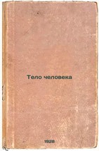 Telo cheloveka. In Russian /The Human Body  - £308.46 GBP