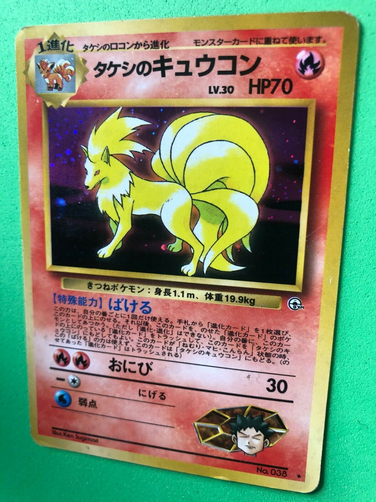 最大の割引 Holo Ninetales Brock's No items similar 50 and Japanese 038 アニメ