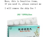2/4BOX x10pills Boyun Tuiyi wan for unclear vision, and hidden pain and ... - $48.00+