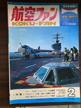 Feb &#39;78 KOKU-FAN Japan Aircraft Mag JASDF RF-4E, A-10A,F-15A,EIsenhower ... - £18.60 GBP