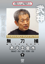 Bujinkan Tenmuho DVD 6-10 Mutodori with Masaaki Hatsumi (5 DVD Lot) - £143.55 GBP