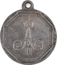 Medaglia imperiale &quot;Per l&#39;utilità&quot; - restrizione edizione Alessandro II - $18.59 CAD