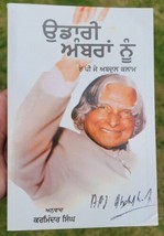 Udari Ambran Nu A P J Abdul Kalam Inspirational Book Punjabi Literature ... - £19.59 GBP