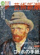Geijutsu Shincho 2010 Oct Vincent van Gogh no Tegami Magazine Japan Book - $50.05