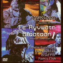 Unknown Dimension Vol. 1 (Brad Pitt) [Region 2 Dvd] - £10.38 GBP