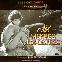 Mikres Afrodites (Young Aphrodites (Takis Emmanuel, Cleopatra Rota) ,R2 Dvd - £12.59 GBP