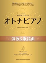 Piano Solo &quot;OTONA PIANO&quot; Enka &amp; Kayo-kyoku Sheet Music Score Book Japan - £36.77 GBP
