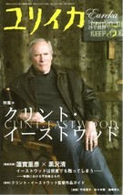 Eureka May 2009 Poetry and Criticism Clint Eastwood Magazine Book Japan - £17.75 GBP
