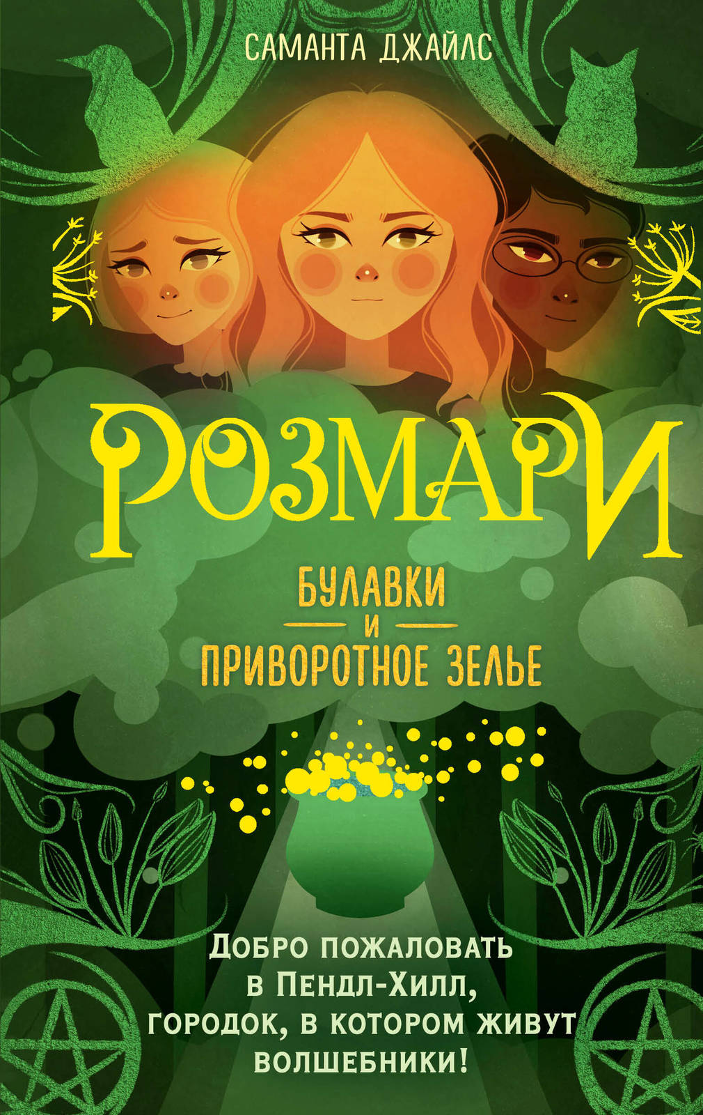 Rozmari. Bulavki i privorotnoe zele - $24.00