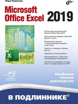 Microsoft Office Excel 2019 - £34.26 GBP