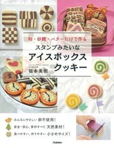 Icebox Cookie looks like Stamp Japanese Cooking Recipe Book - £31.95 GBP