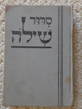 Shilo Prayer Book 1932 Antique Book Copyright by Zevi Scharfstein (#3589) - £17.32 GBP
