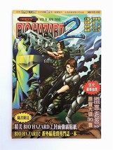 BH2 V.09 - BIOHAZARD 2 Hong Kong Comic - Capcom Resident Evil - £29.02 GBP