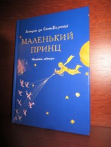 Le Petit Prince In Ukrainian. 2017. Saint Exupery. Hard Cover. Little Prince - £28.30 GBP