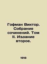 Hofmann Victor. Collection of essays. Volume II. Edition two. In Russian (ask us - £299.70 GBP