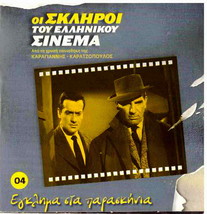 Elima Sta Paraskinia (Alekos Alexandrakis, Titos Vandis) (1969), Greek DVD- S... - £14.21 GBP
