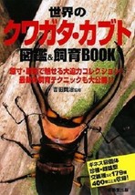 The world stag beetle &amp; kabuto illustration &amp; keeping FROM JAPAN - £36.61 GBP