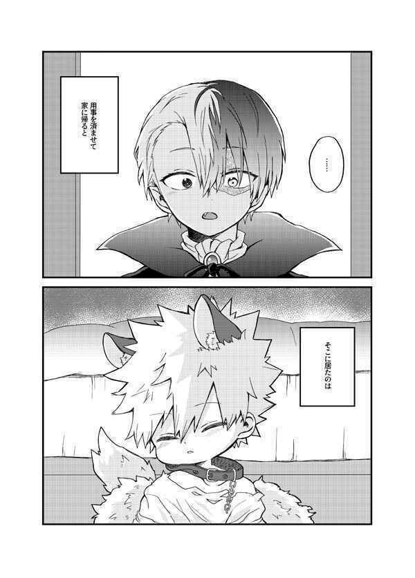Boku no My Hero Academia Yaoi Doujinshi ちっちゃい狼男なんて怖くない！ Bakugo x ...