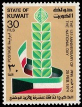 1974 KUWAIT Stamp - 13th Anniversary National Day 30F 1633 - £1.17 GBP