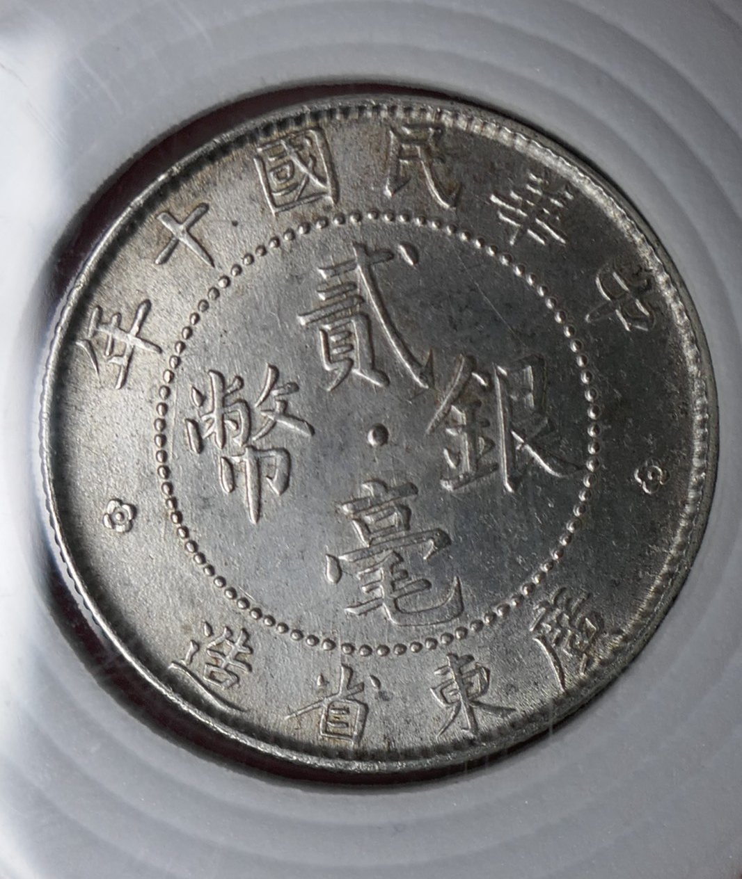 China Kwangtung Province 1910 Silver 2 Jiao / 20 Cents Coin Item image 10