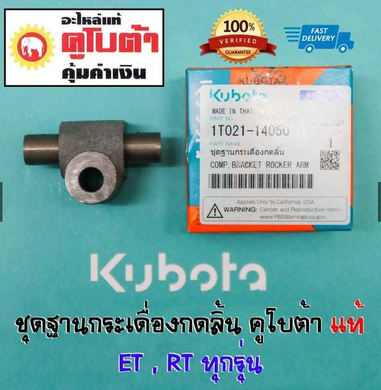 Kubota Comp Bracket Rocker Arm that fits all ET and RT models perfectly ... - $75.50
