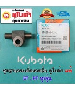 Kubota Comp Bracket Rocker Arm that fits all ET and RT models perfectly ... - $103.58 CAD
