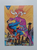 EGYPT Arabic Vintage Comics 2004 SUPERMAN Magazine #4 ,   مجلة سوبر مان كومكس - £12.42 GBP