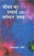Jeevan Ka Yatharth Aur Vartmaan Jagat [Hardcover] - £22.50 GBP