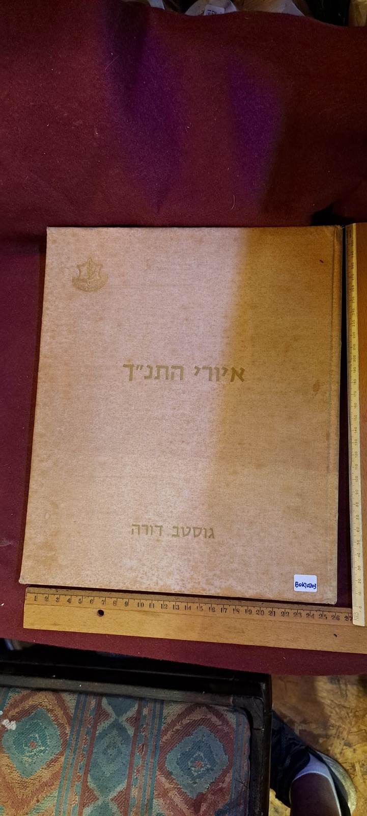 Ben Gurion Yehud and Mission Hebrew book [BOK10159] - $65.00