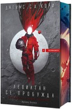 Leviathan Wakes by James S. A. Corey ( The Expanse Book 1 ) - $70.68