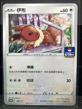 Pokemon Promo 098/S-P Eevee Chinese Card Sword &amp; Shield GYM Promo Mint Eevee New - £10.74 GBP
