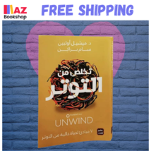 Arabic Book تخلص من التوتر ٧ مبادئ لحياة خالية من التوتر UNWIND - $31.82 CAD