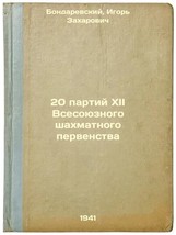 20 partiy XII Vsesoyuznogo shakhmatnogo pervenstva. In Russian /20 games of t... - $299.00