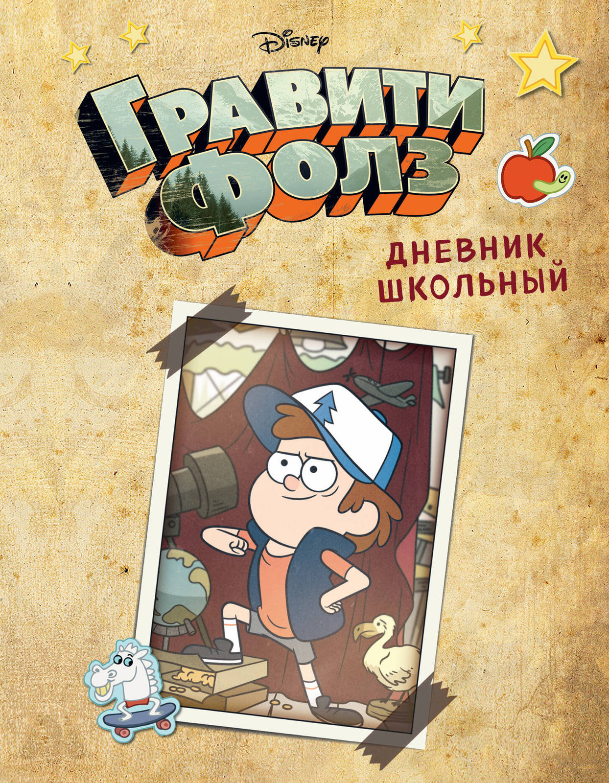 Dnevnik shkolnyj. Graviti Folz. Dipper (48 l., tverdaja oblozhka) - $9.00