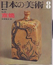 Japanese Art Publication Nihon Bijutsu 28 - Kyoto Ceramics - £19.95 GBP