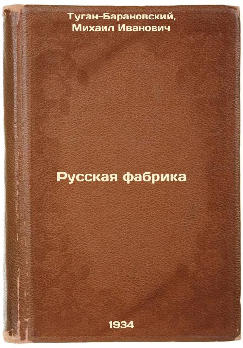 Russkaya fabrika. In Russian / Russian factory  - $199.00
