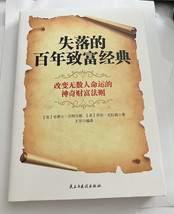 Traditional Chinese Edition of &quot;The Science of Getting Rich&quot; (&quot;Shi Luo De Zh... - £9.04 GBP