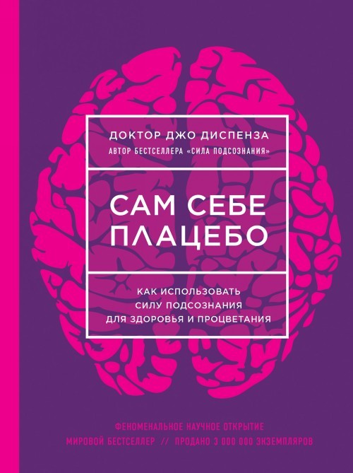 Sam sebe platsebo. Kak ispolzovat silu podsoznanija dlja zdorovja i prot... - $15.00